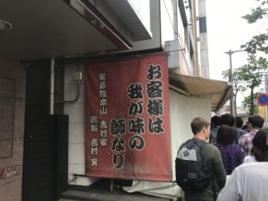 家系元祖 吉村家の味と現在 行者ﾆﾝﾆｸの美味しさとしょっぱさ Masayasu Com